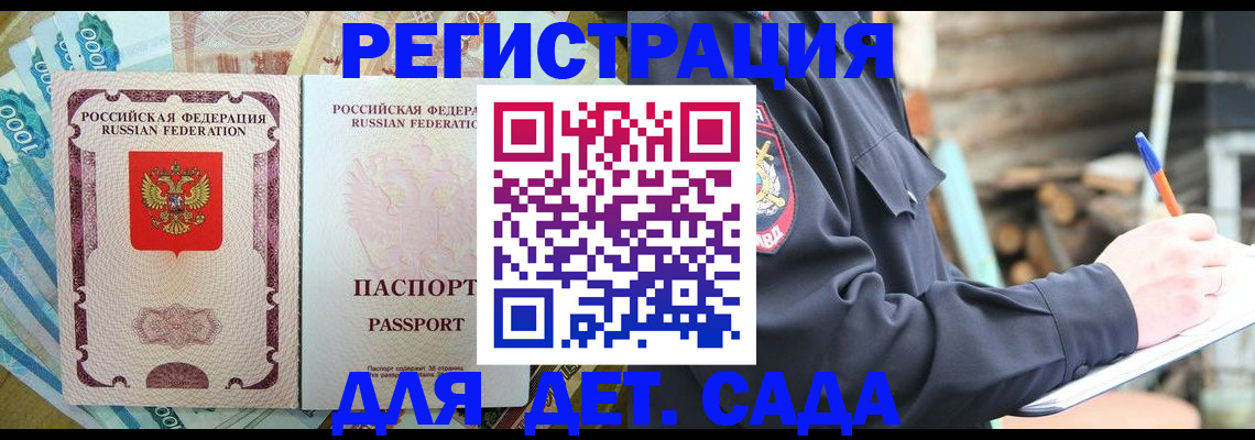 прописка ребенка в Няндоме